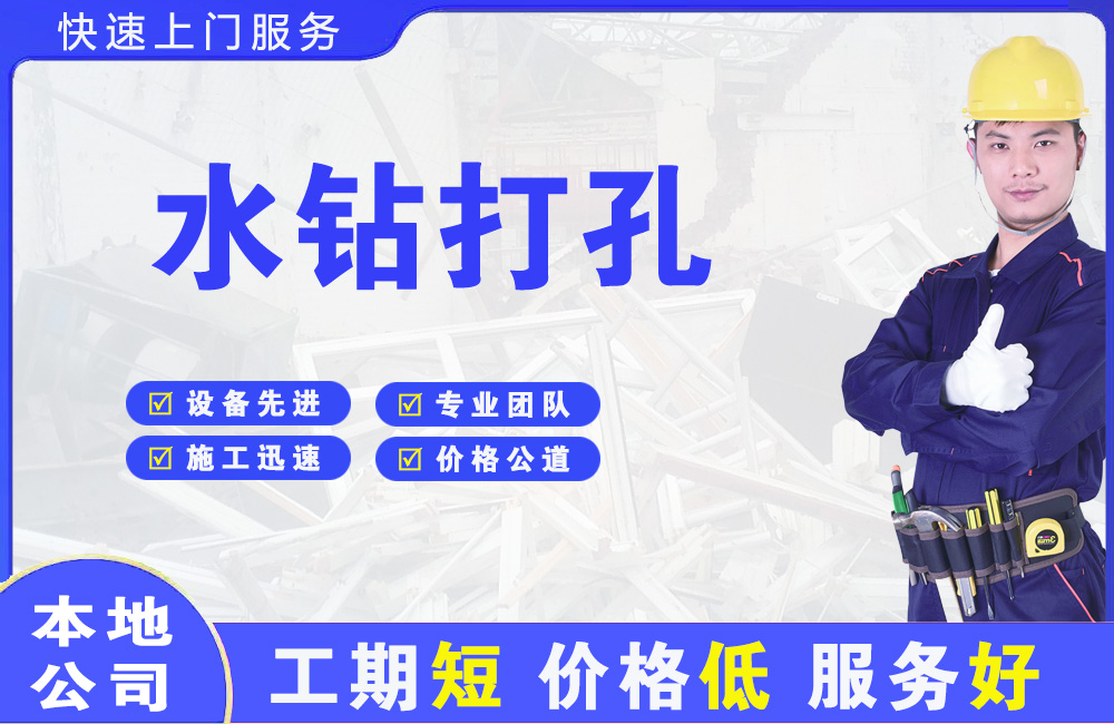 盖州水钻打孔